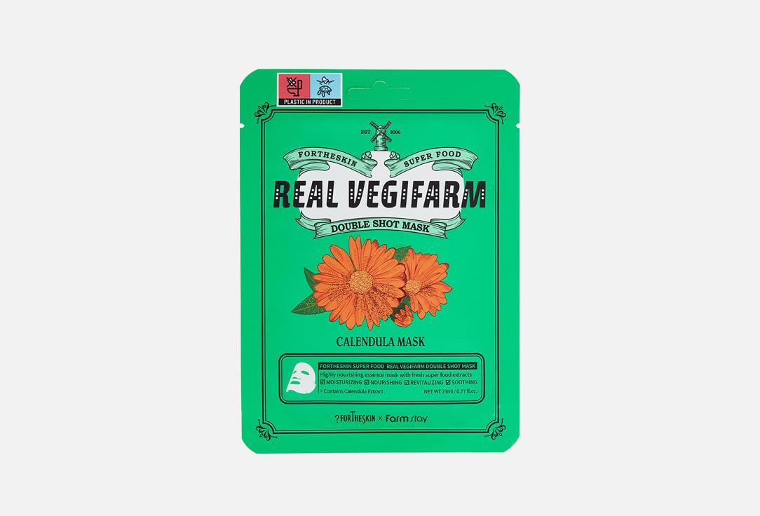 SUPER FOOD REAL VEGIFARM DOUBLE SHOT MASK - CALENDULA. 1 шт