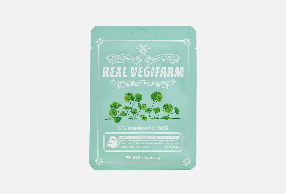 For the skin by LAB | SUPER FOOD REAL VEGIFARM DOUBLE SHOT MASK - CICA. Цвет: