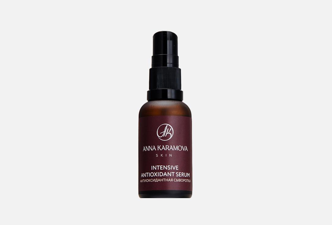 Anna Karamova Skincare | Intensive antioxidant. Цвет: