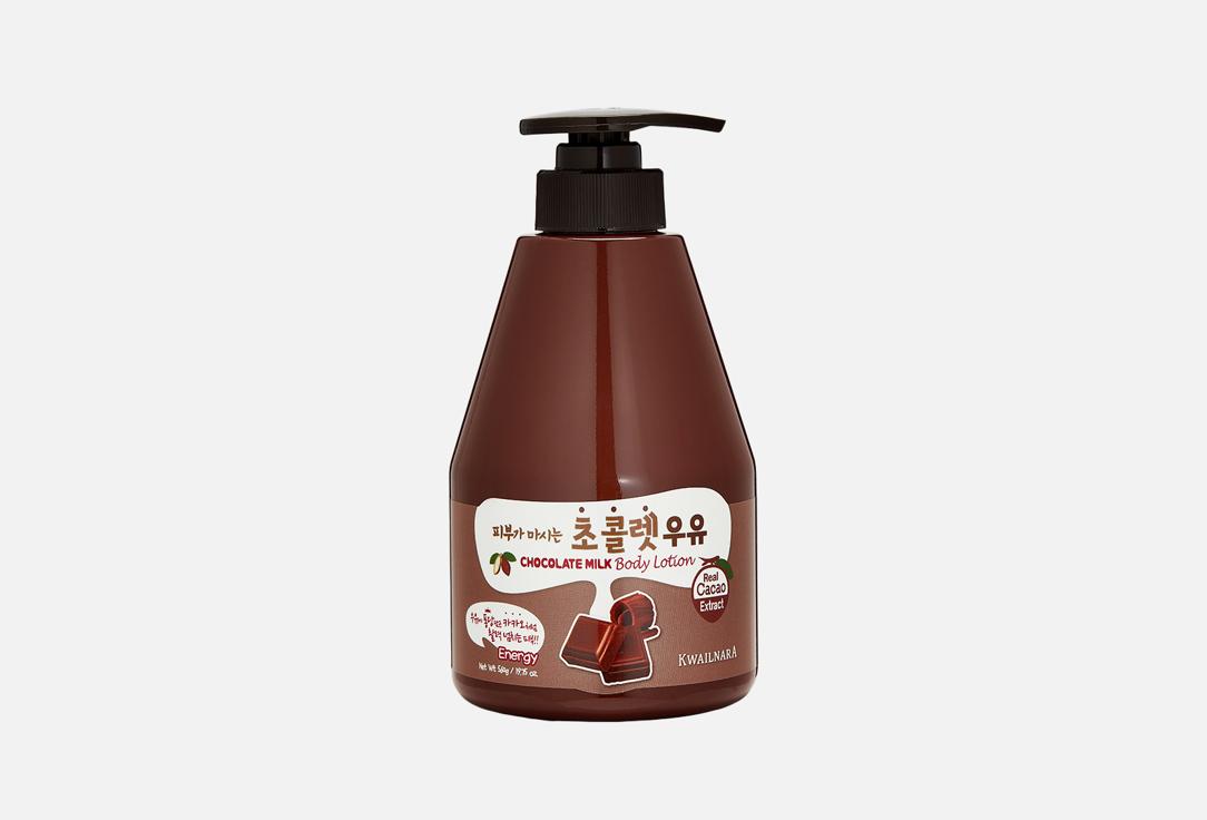 CHOCOLATE MILK Body Lotion. 560 мл