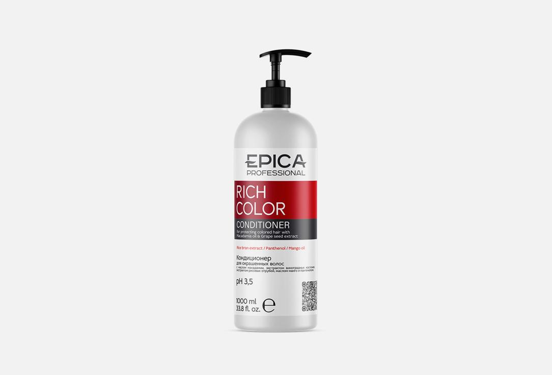 EPICA Professional | Protective conditioner for coloured hair. Цвет: