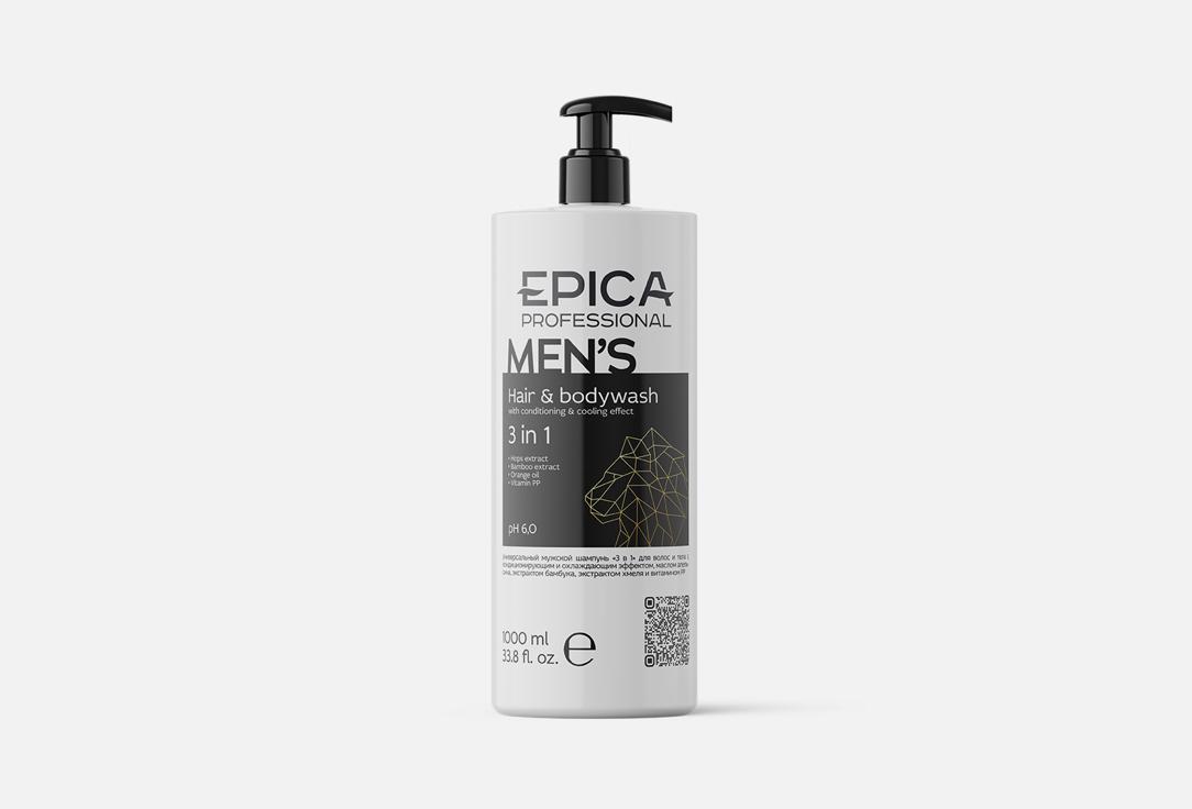 EPICA Professional | hair&bodywash 3 in 1 MEN`S. Цвет: