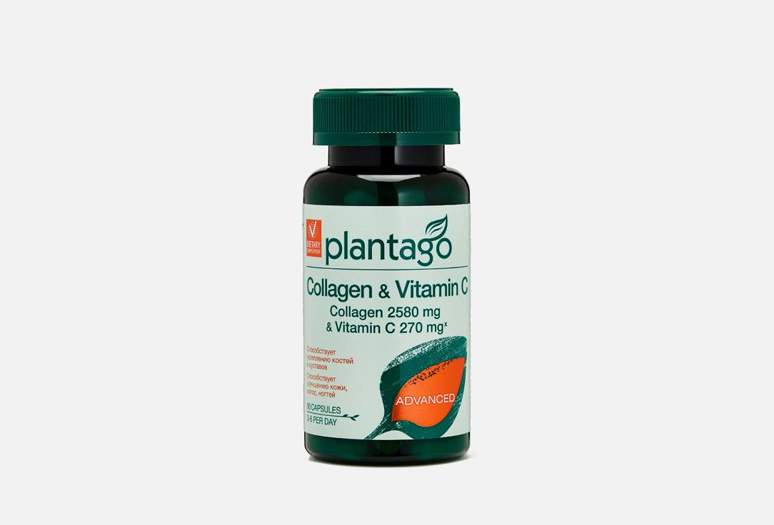 Plantago | Капсулированный коллаген комплекс. 90 шт