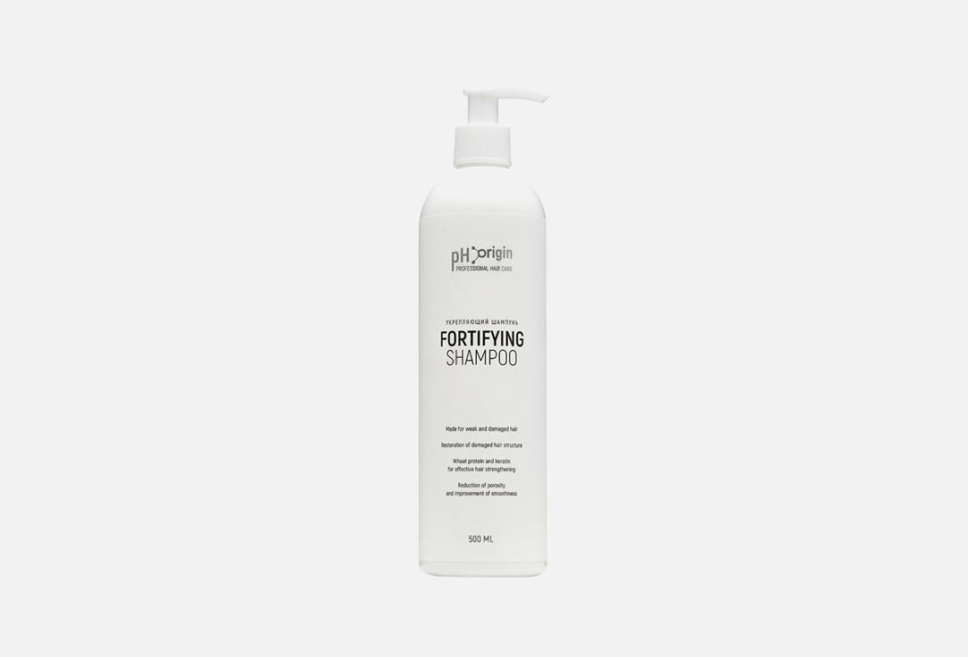 pH Origin | Fortifying Shampoo. Цвет: