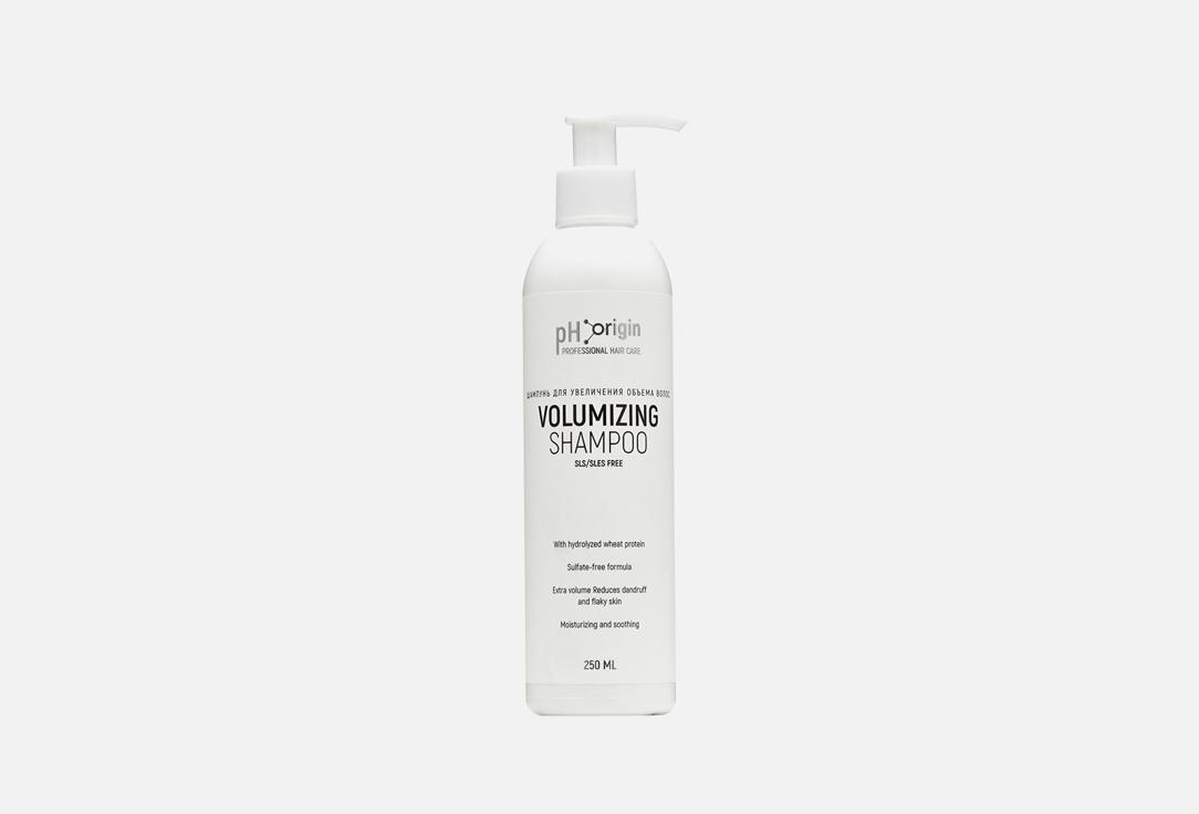 Volumizing Daily Shampoo. 250 мл