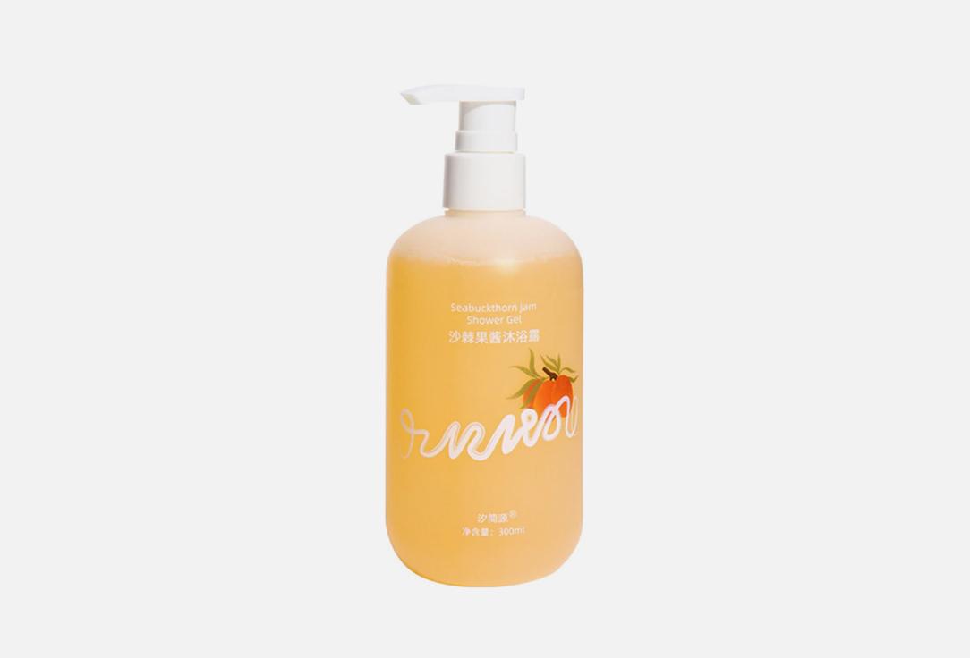 MENGFEIYA | Xijianyua shower gel Sea buckthorn jam. 300 мл