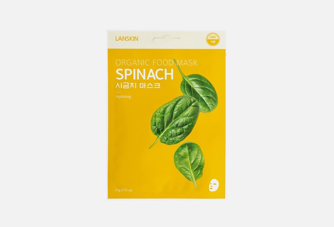 SPINACH ORGANIC FOOD MASK. Цвет: