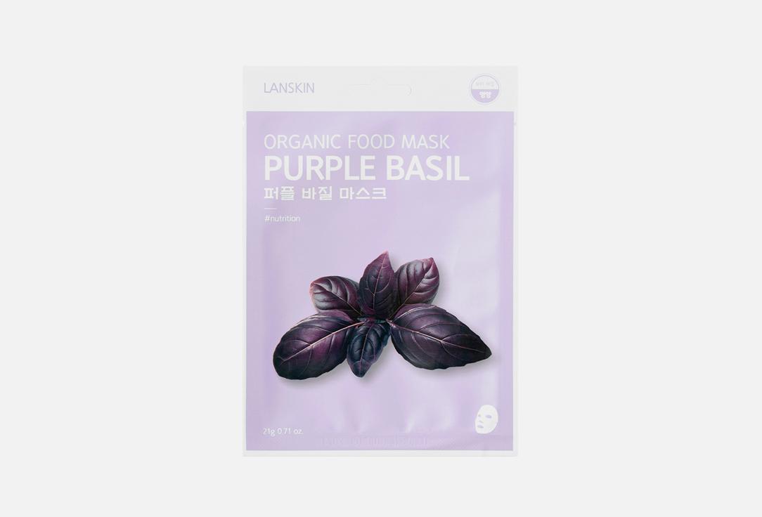 PURPLE BASIL ORGANIC FOOD MASK. Цвет: