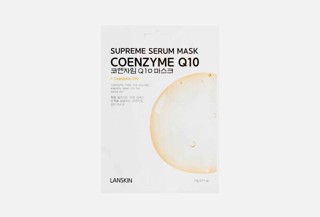 COENZYME Q10 SUPREME SERUM MASK. 1 шт