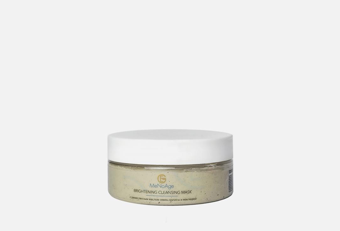 Brightening Cleansing Mask. Цвет: