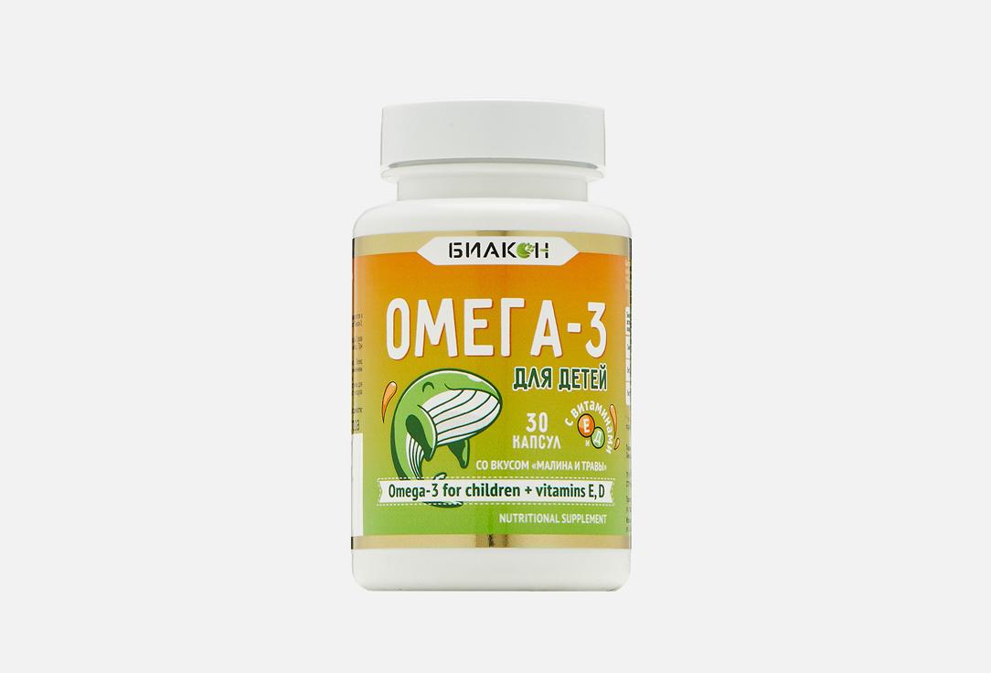 Omega-3 for children. 30 шт