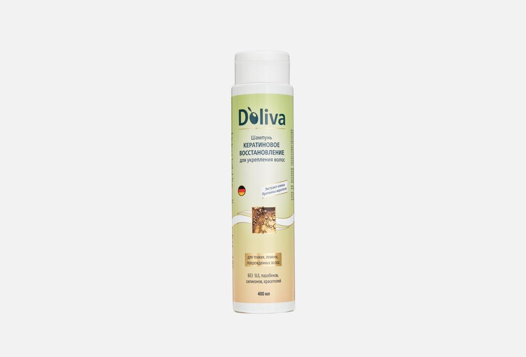 Doliva | keratin restoration shampoo. Цвет: