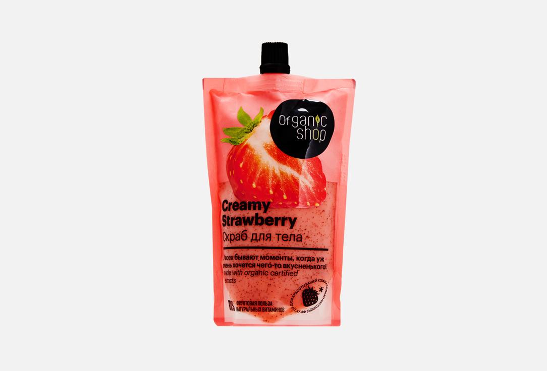 Creamy Strawberry. 200 мл