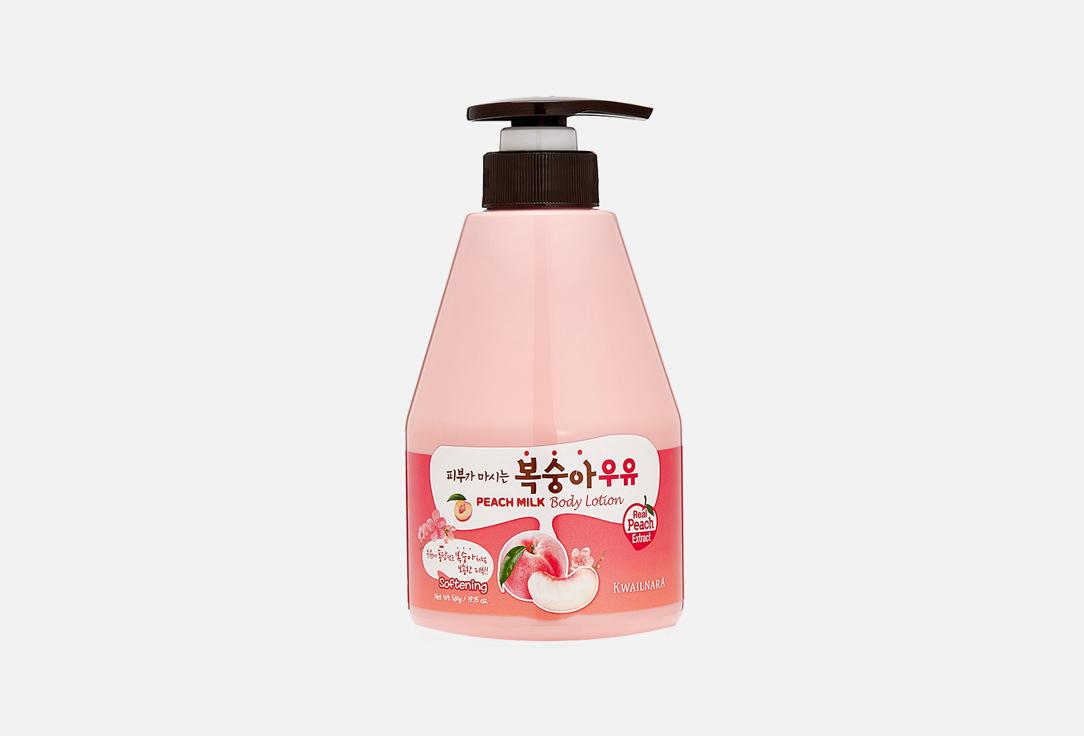 Kwailnara peach milk body lotion. 560 г