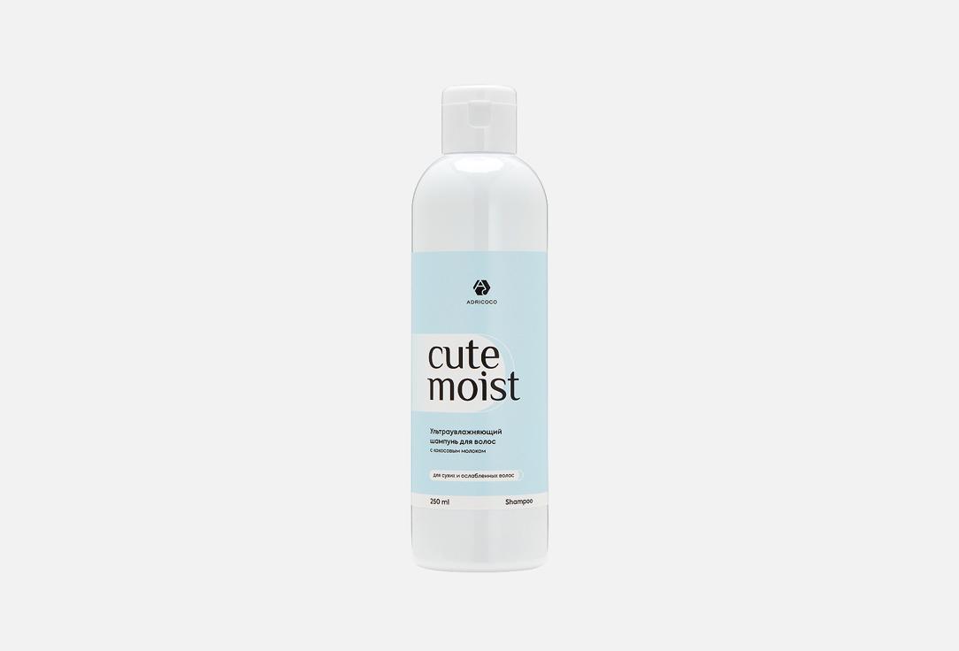 CUTE MOIST. 250 мл