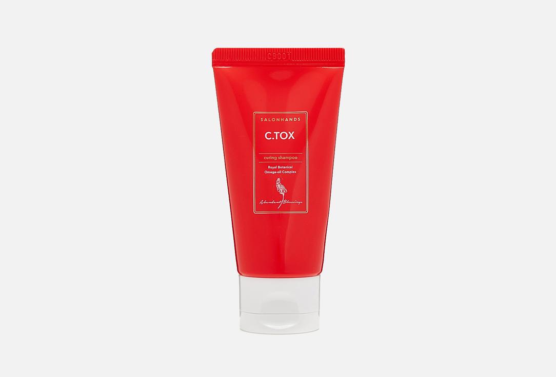 C.TOX curing shampoo. 50 мл