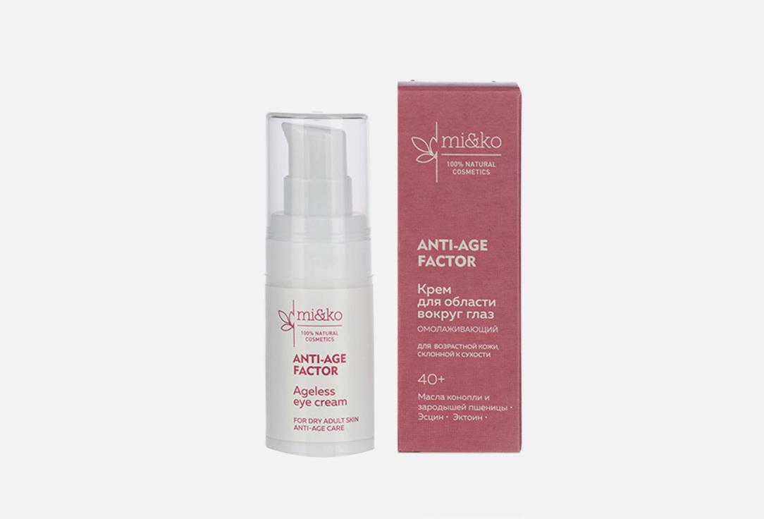 Ageless eye cream ANTI-AGE FACTOR. 15 мл