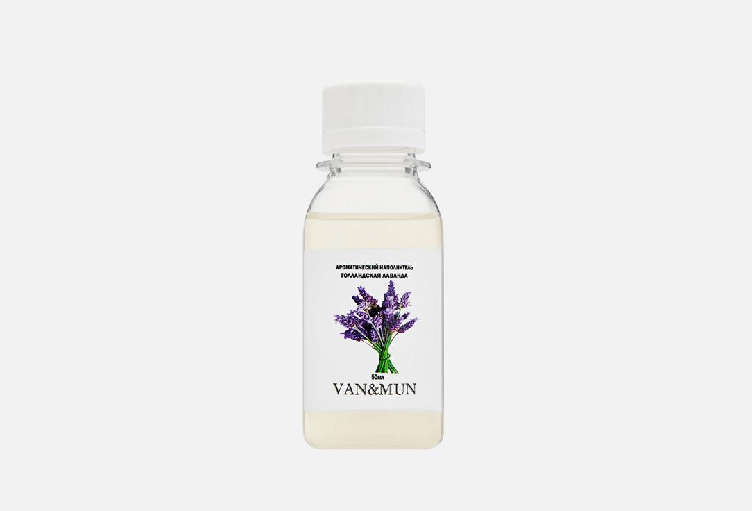 Van&mun | Dutch Lavender. Цвет: