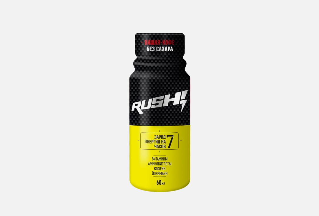 RUSH! cherry-coffee flavor. Цвет: