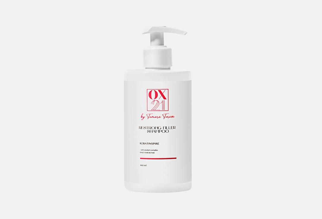 OX21 Cosmetics | Revitalizing Filler-Shampoo. Цвет: