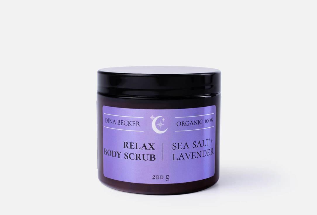 Relax body scrub Sea salt & lavender. Цвет: