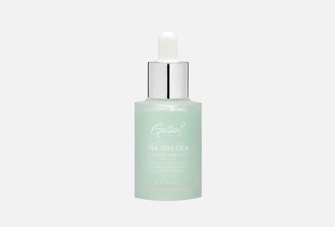 Gilla8 | TEA TREE CICA CALMING AMPOULE. Цвет: