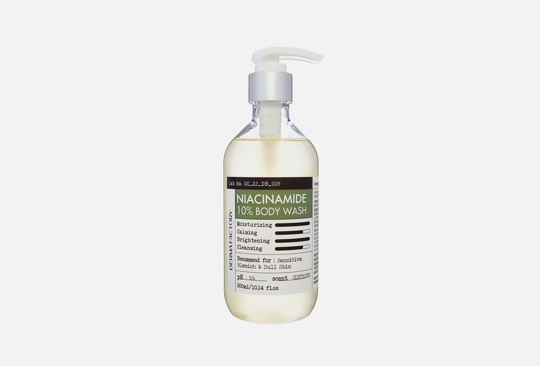 NIACINAMIDE 10% BODY WASH. Цвет: