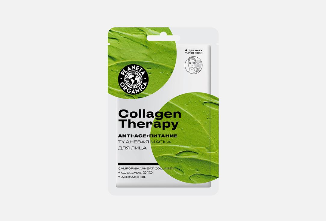 Collagen Therapy. 1 шт