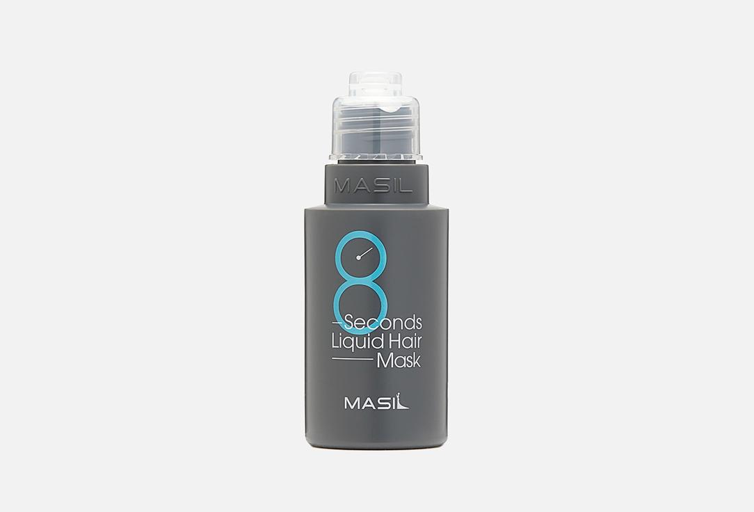 8 Seconds Liquid Hair Mask. 50 мл