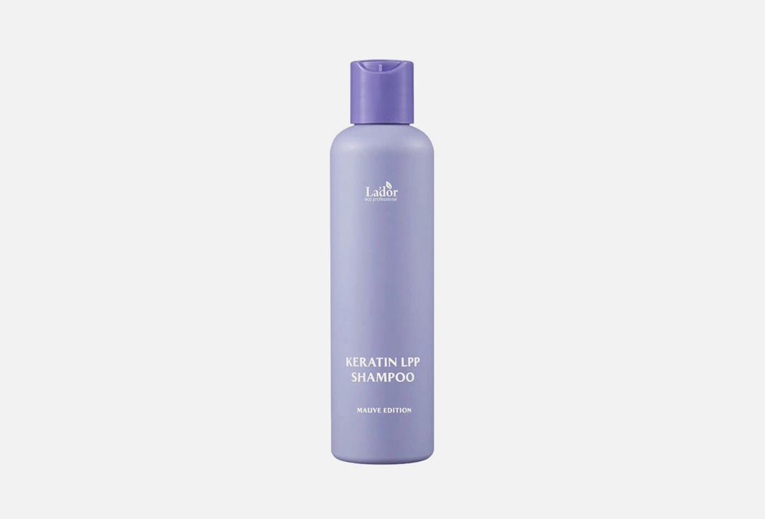 Keratin LPP Shampoo MAUVE EDITION. 200 мл