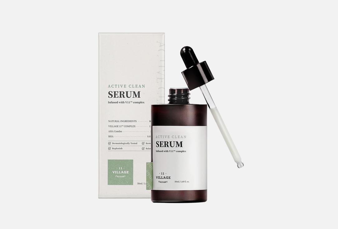 ACTIVE CLEAN SERUM. 50 мл