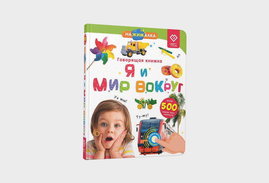 BertToys | Я и Мир Вокруг. Цвет: