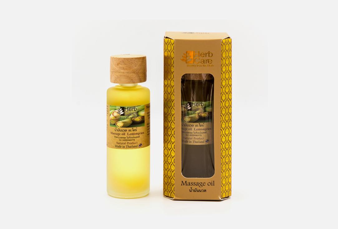 Massage Oil: Lemongrass. 85 мл