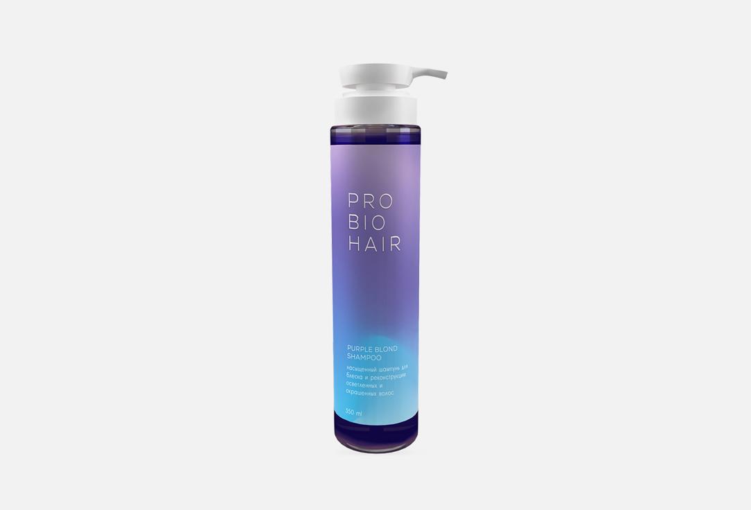 PRO BIO PURPLE BLOND. 350 мл