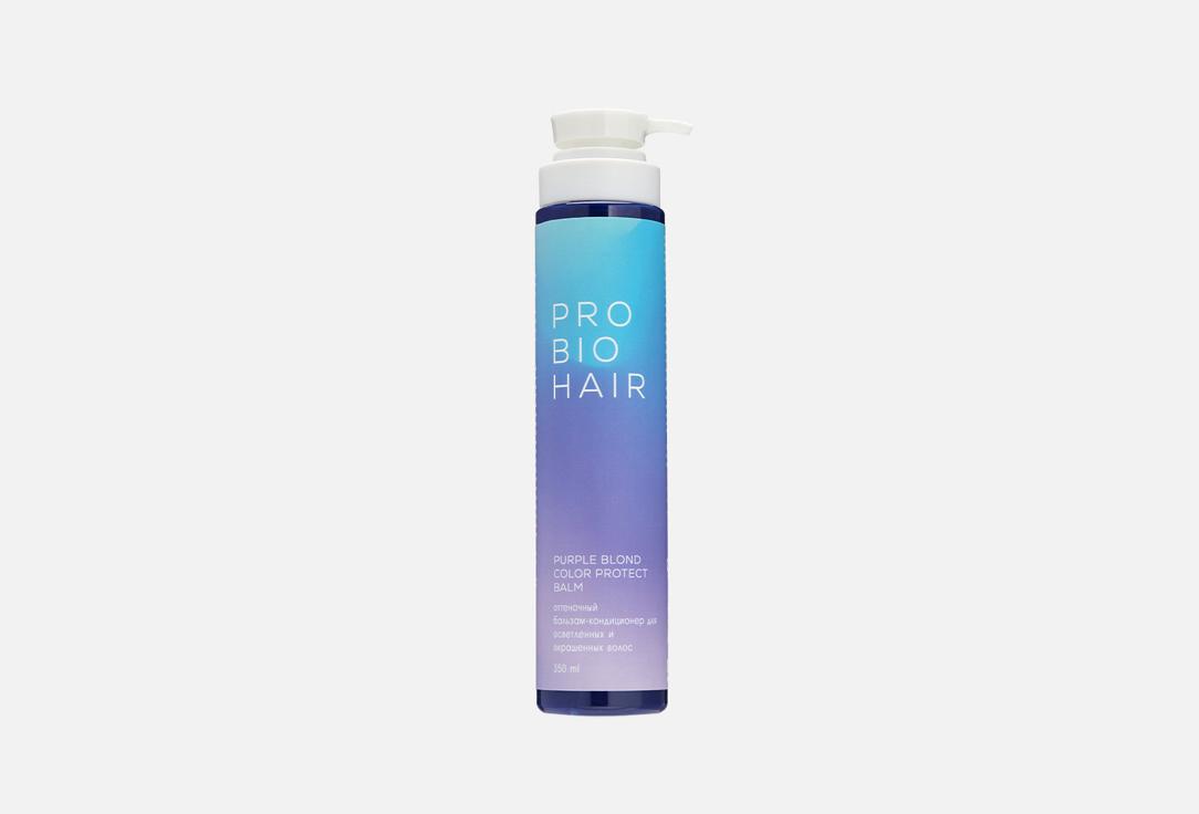 PRO BIO PURPLE BLOND. 350 мл