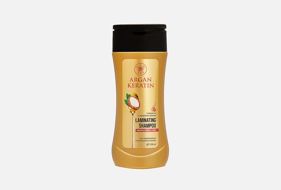 argan oil shampoo. 250 мл