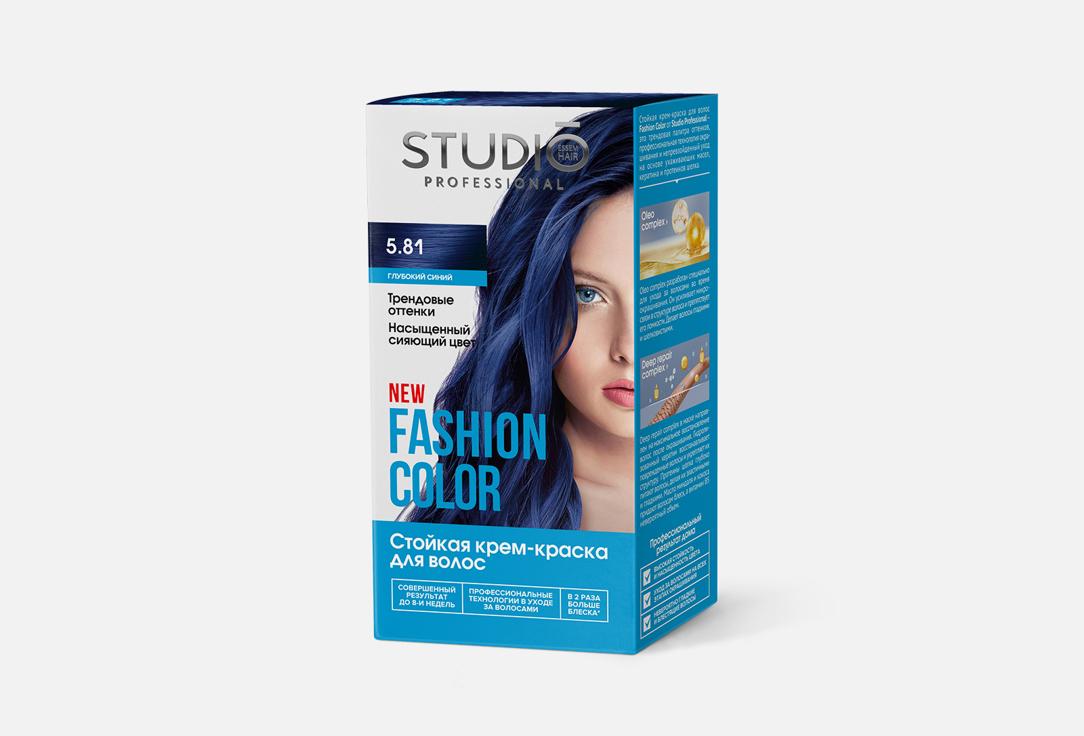 STUDIO | FASHION COLOR. Цвет: 5.81, Глубокий синий