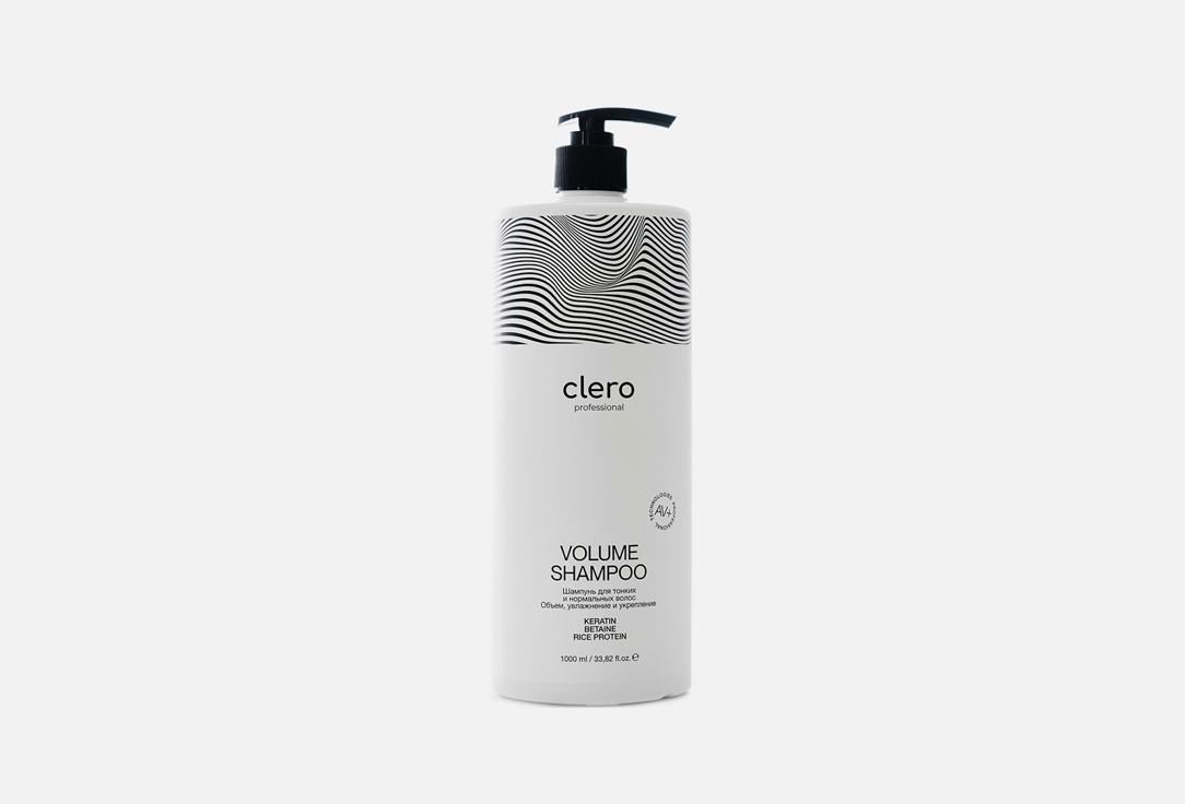 CLERO | VOLUME. 1000 мл