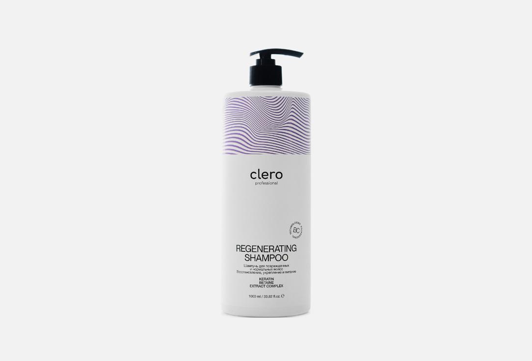 CLERO | REGENERATING. Цвет: