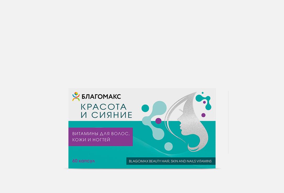 Beauty and radiance магний, селен, витаминс c в капсулах. 60 шт