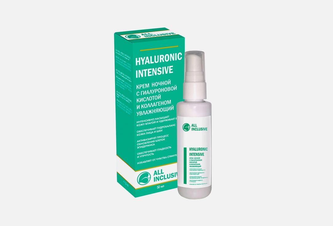 All INCLUSIVE | HYALURONIC INTENSIVE. Цвет: