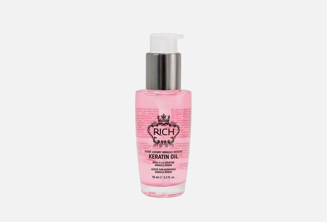 RICH | Pure luxury miracle renew keratin oil. 70 мл