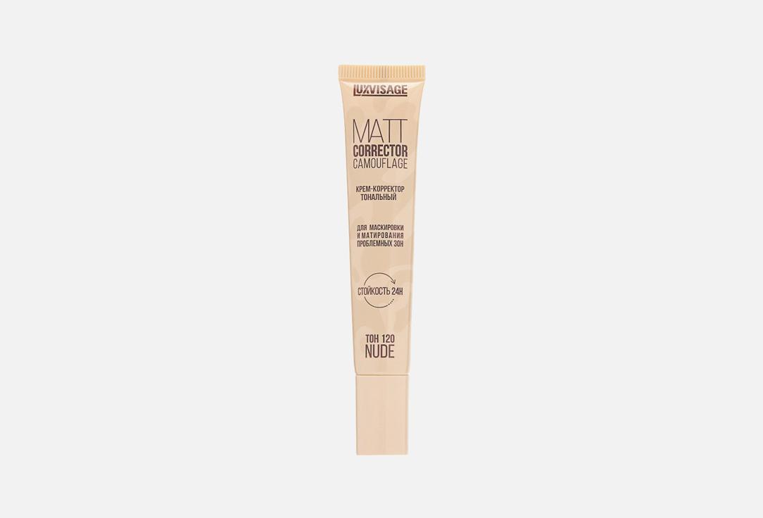 MATT CORRECTOR CAMOUFLAGE. Цвет: 120  NUDE