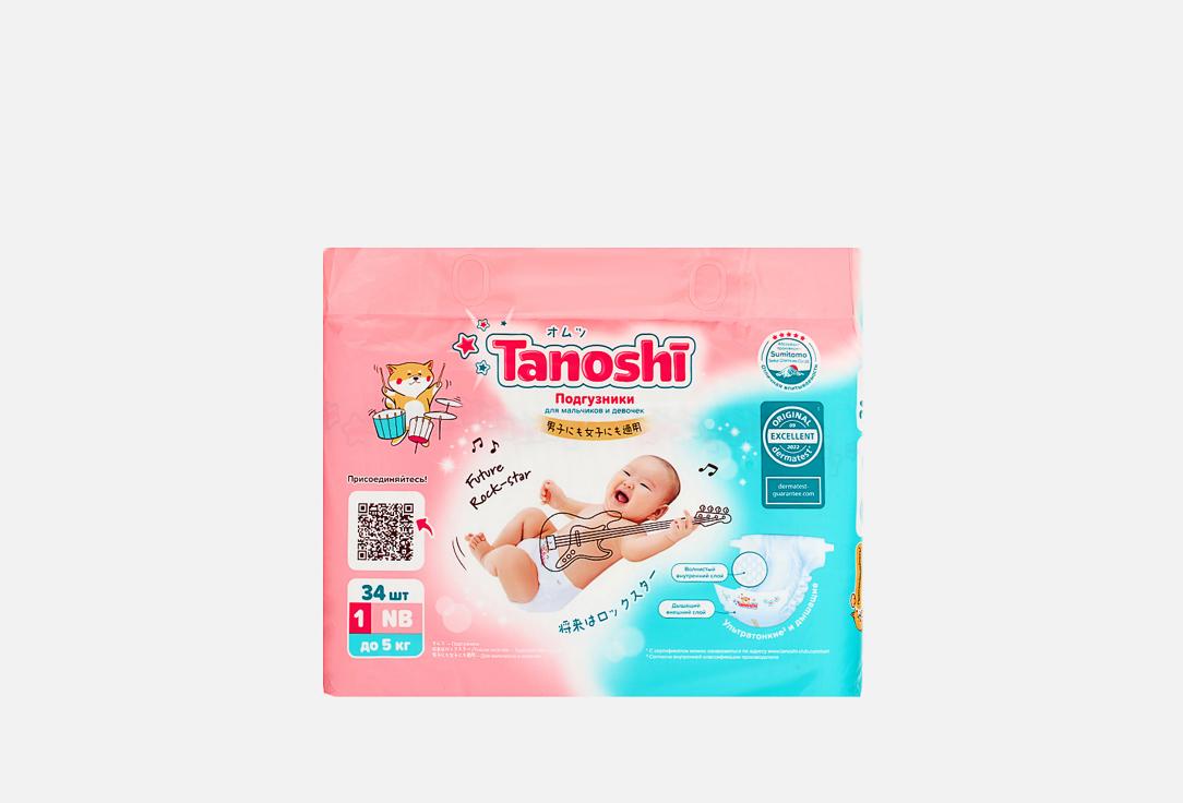 Baby Diapers Newborn 5kg. 34 шт