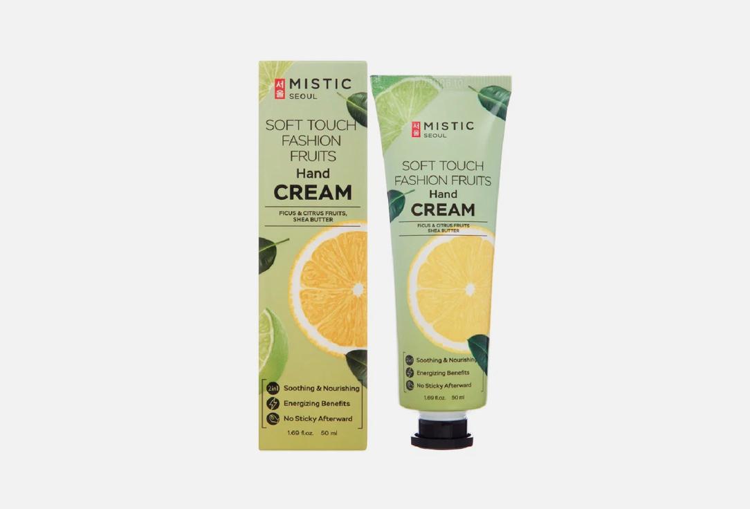 SOFT TOUCH FASHION FRUITS Hand Cream. 50 мл