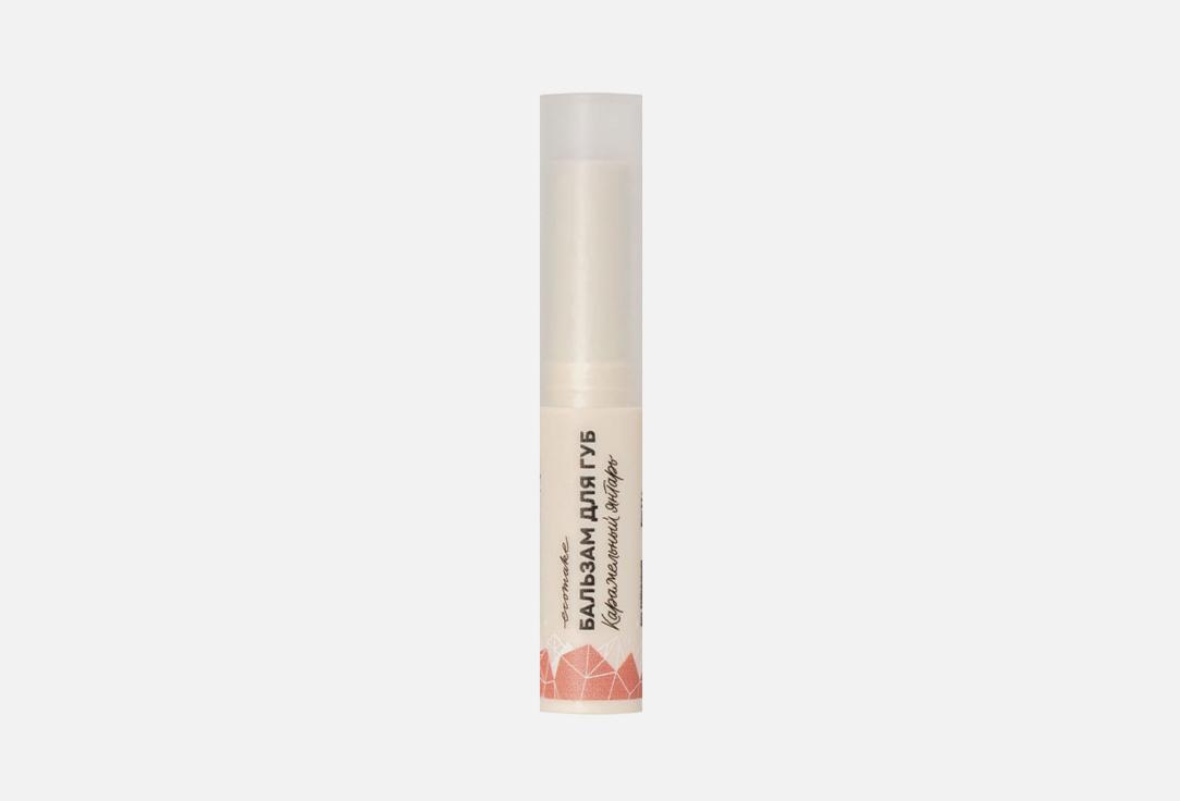 lip balm. Цвет: каремельный