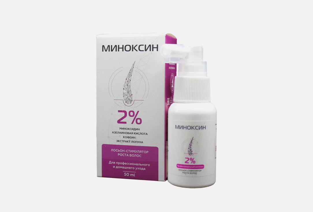 МИНОКСИН | 2% hair growth stimulator. Цвет: