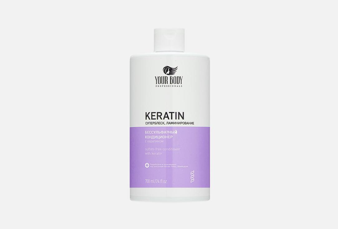 keratin. 700 мл