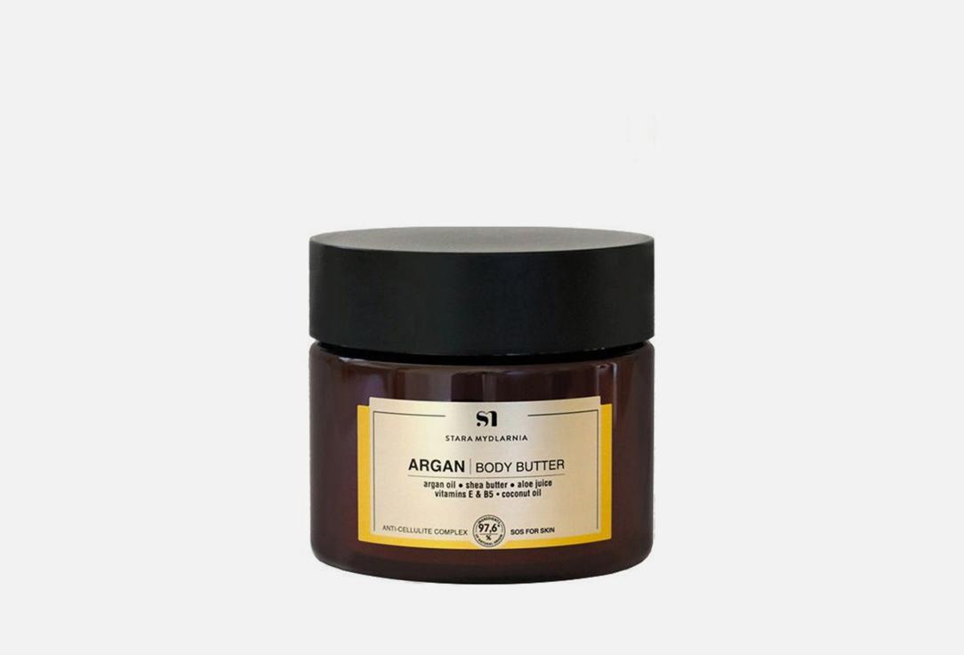 ARGAN Body butter. 200 мл