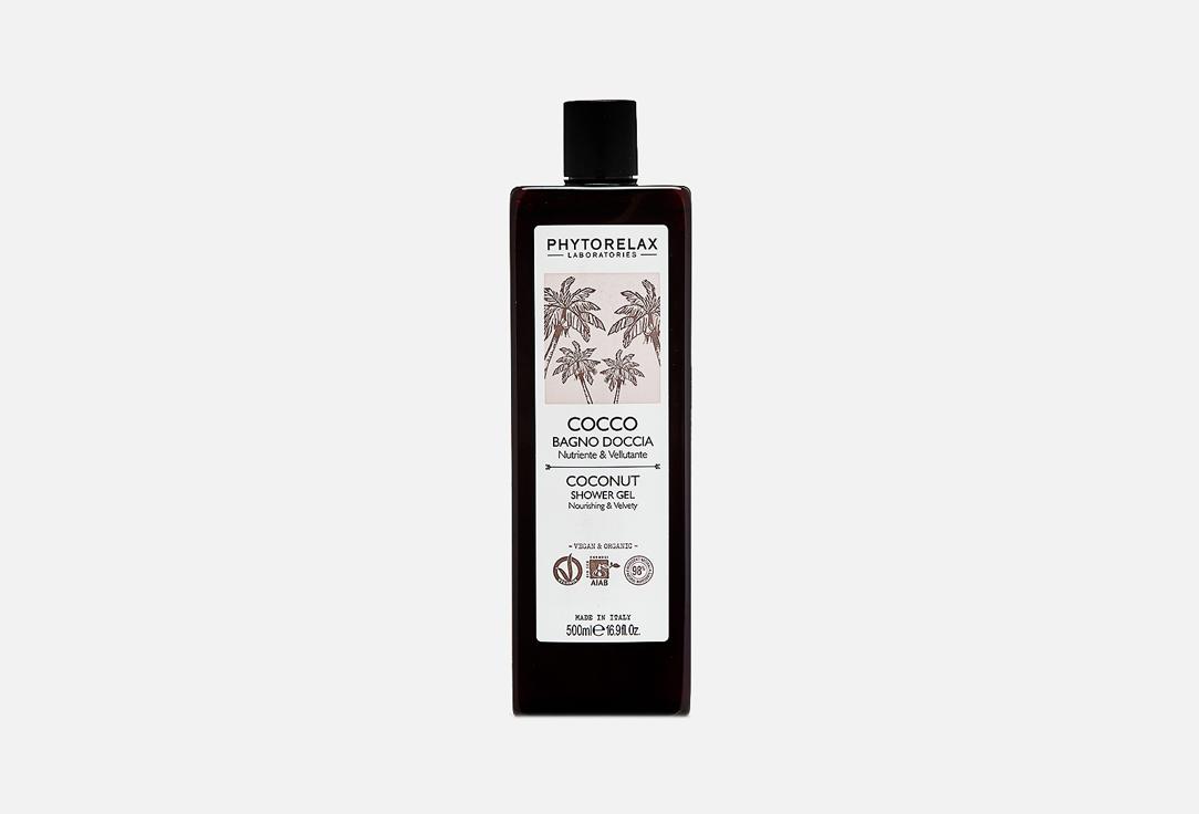 Phytorelax | LABORATORIES COCONUT SHOWER GEL. 500 мл